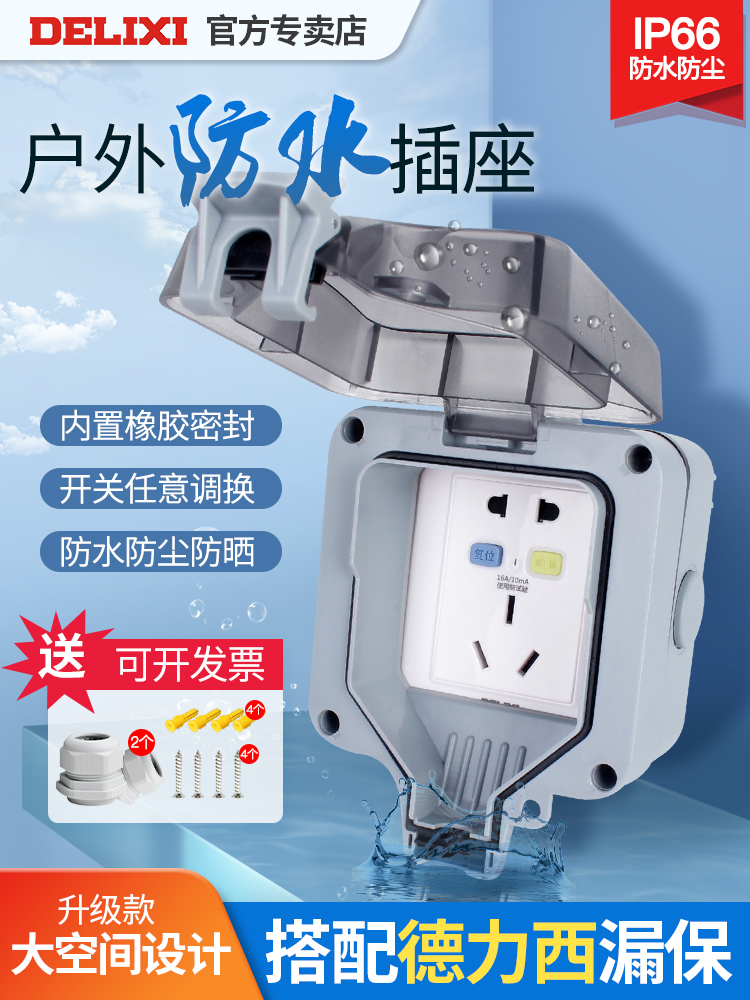 Delixi waterproof socket type 86 outdoor rainproof switch waterproof cover outdoor surface mount socket box wiring splash box