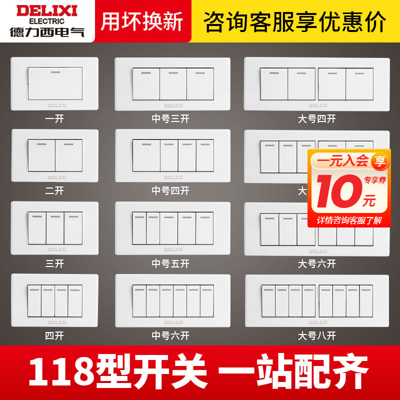 Dresi 118 type switch multi-control switch socket open single-control double control 23-four open wall switch panel-Taobao