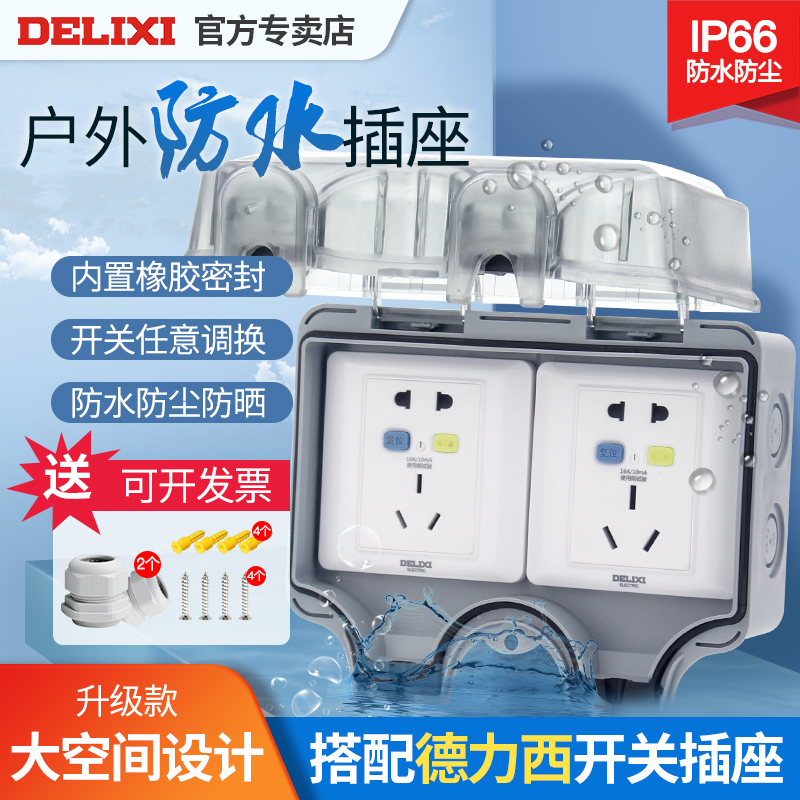 Delixi Leakage Protector Waterproof Switch Accessible Outdoor Waterproof Socket Outdoor Rainforest Case