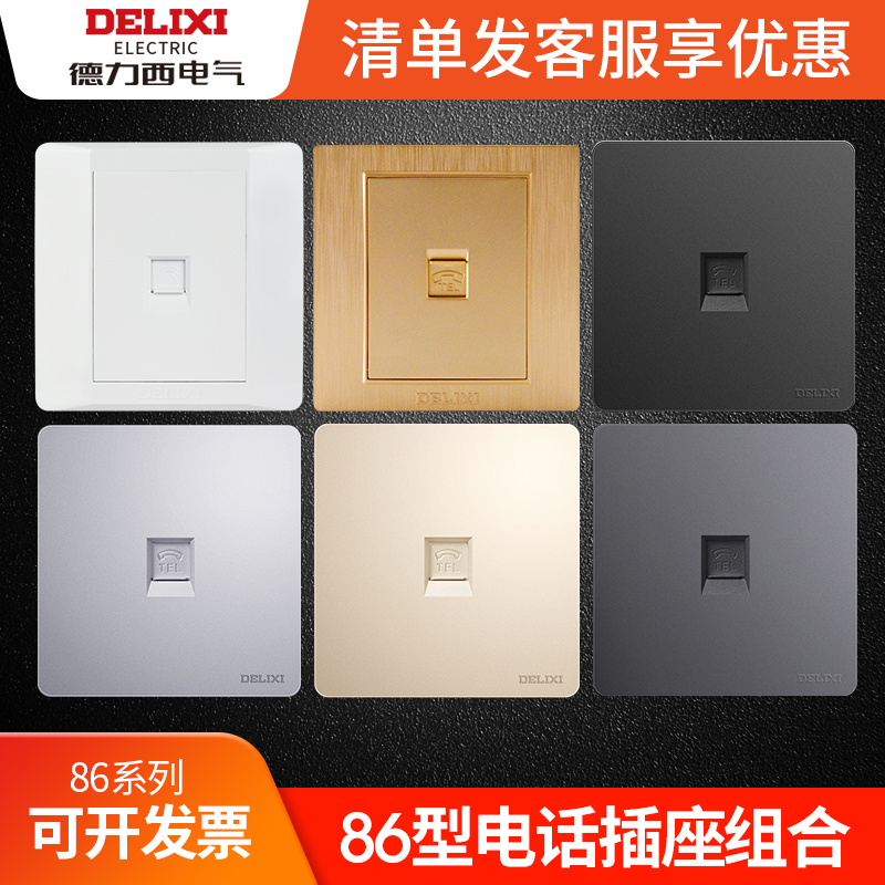 Delixi switch socket telephone socket panel type 86 home two-core white telephone line socket interface jack