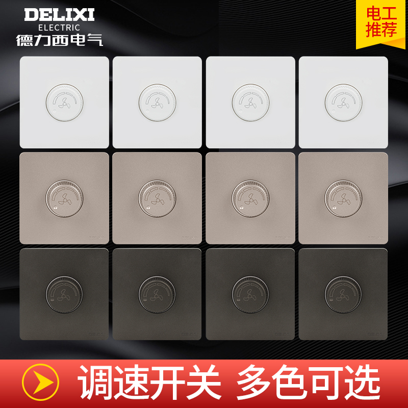 Delixi 86 speed control switch electric fan ceiling fan 220V electric fan speed governor universal stepless speed change knob panel