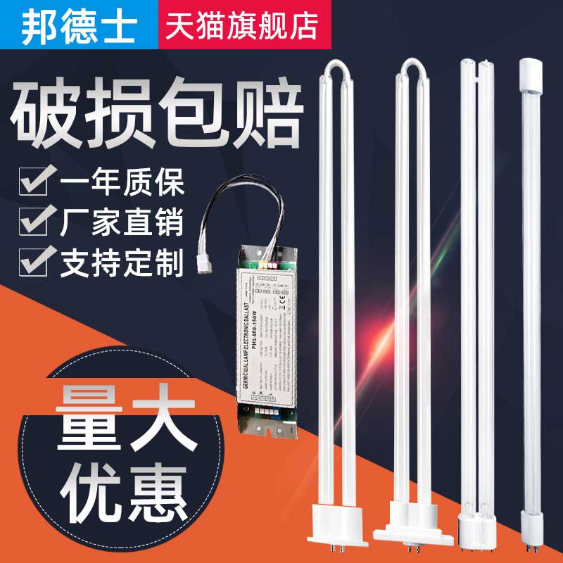 UV photo-oxygen lamp 150W ballast industrial waste gas treatment equipment environmental protection machine photolysis catalytic U-shaped lamp