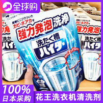 Japans Kao washing machine tank cleaning agent drum disinfection powerful descaling and sterilization cleaner stain special artifact