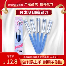 Japan original clothes KAI Beprinted eyebrow knife beginners Painted Eyebrows Apply New Hand Suit Scraping Brow Knife God men and women