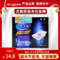 Japan Yuni Canon Water Makeup Cotton Shackling Cotton Special 1 2  Clean Face 1 2 boxed 40 pieces