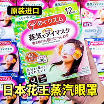 Japan Flower King Steam Blindfold Japan Imported Sleep Hot Compress Eye Patch Blindfold Eased Eye Fatigue eye cover