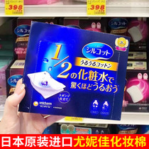 Japans Unicharm water-saving makeup cotton makeup remover cotton special one-half cleansing 1 2 boxes of 40 pieces