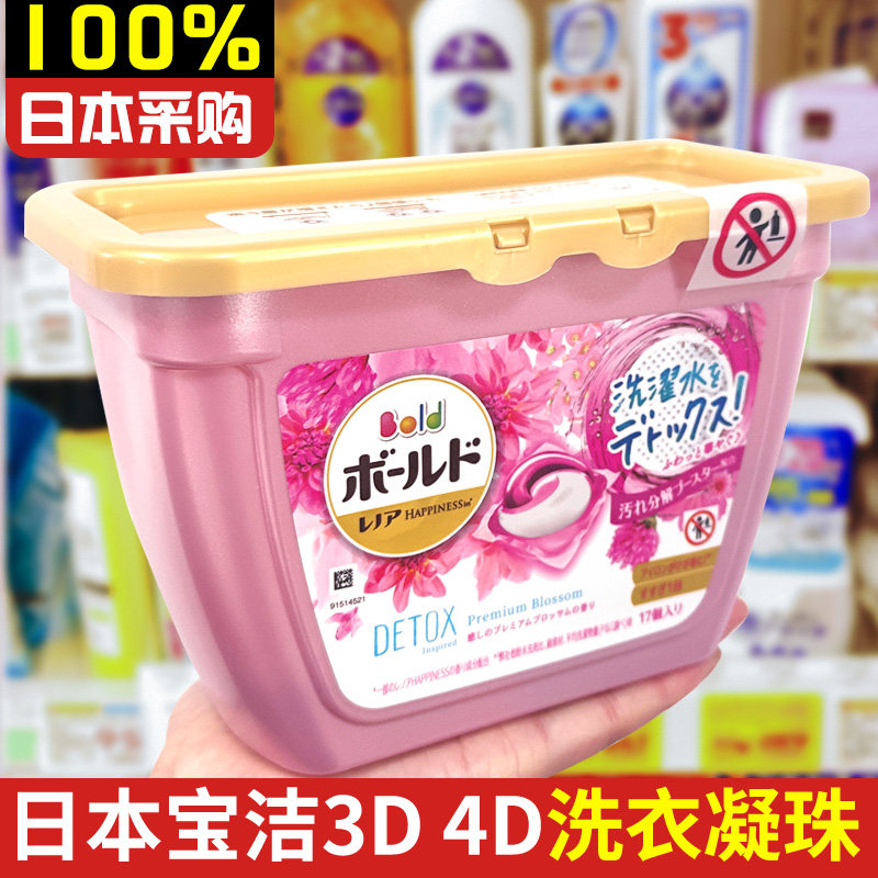 Japan imported Procter & Gamble Bilang laundry beads long-lasting fragrance laundry liquid ball care fragrance three-in-one