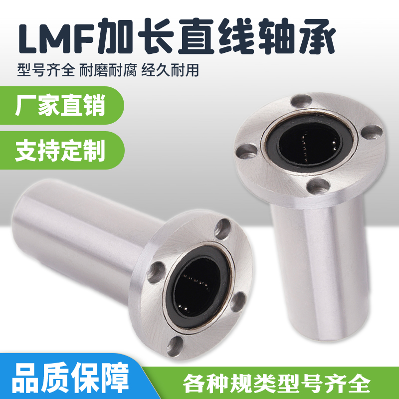 Extended round flange linear bearing LMF8 10 12 16 20 25 30 35 40LUU