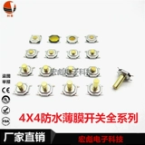 5.2*5.2*2,0 мм сенсорный переключатель 4-контактный водонепроницаемый переключатель медного головки 4*4*2.0 лента