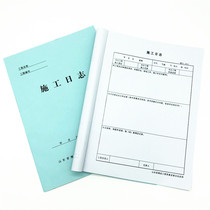 10 This installation A4 project construction diary safety record This construction industry supervision log enterprise unit.