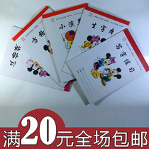 Sibo Hongye Tian Zi homework book writing practice new character book small Yan grass pinyin foreign language picture book