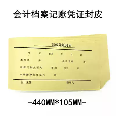 Ed accounting voucher cover small accounting voucher cover accounting voucher paper binding cover accounting supplies