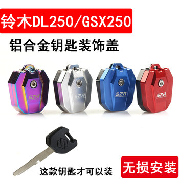 Dl250 modified parts gsx150 key shell decorative cover
