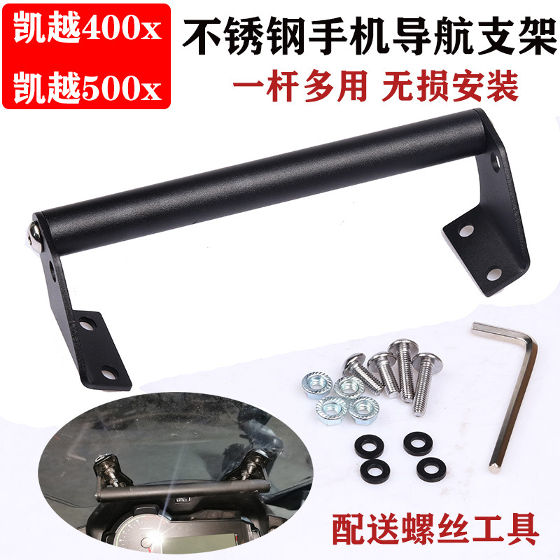 Kai Yue 525X modified locomotive navigation bracket mobile phone frame 400x multifunction camera extension rod 500X