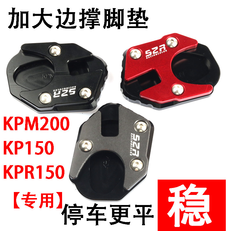 Lifan KP150 KPS200 LF150-10B KPM200 retro modified large side support foot pad side support