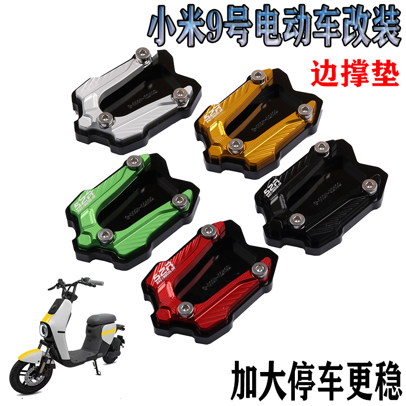 Suitable for Xiaomi Nine Electric Vehicle Increase footed Edge brace cushion aluminum alloy 9 Number B Department B4080 retrofitting accessories