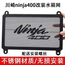 New Kawasaki Ninja ninja400 Z400 modified water tank net protective cover cooling water tank guard net accessories