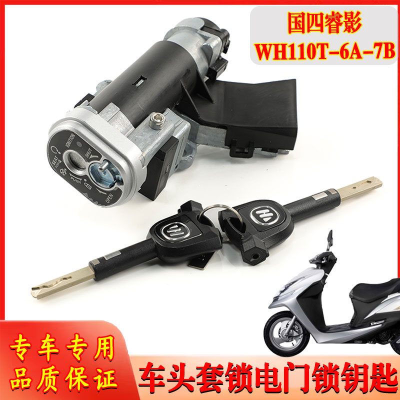Suitable for Honda National Iv Ruiying Wh110T-6A-7B Front Lock Set, Ignition Lock, Key