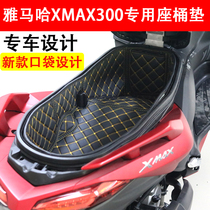 Yamaha motorcycle Xmax300 modified seat bucket cushion toilet seat cushion inner bushing sundry things shockproof