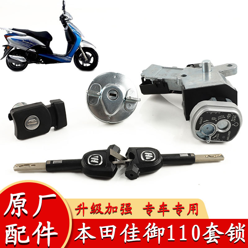 Suitable for Honda Water-Cooled National Iv Jia Yu Lock Set Wh110T-8 Turtle Lock, Ignition Lock, Fuel Tank Cap Lock