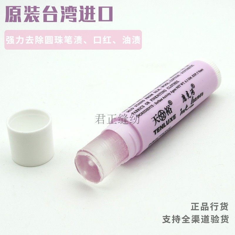 Original Dress Guaranteed Taiwan Import Sky Yutaka Decontamination Cream To Oil Stain Lipstick Ballpoint Pen Decontamination Cream 6 3g