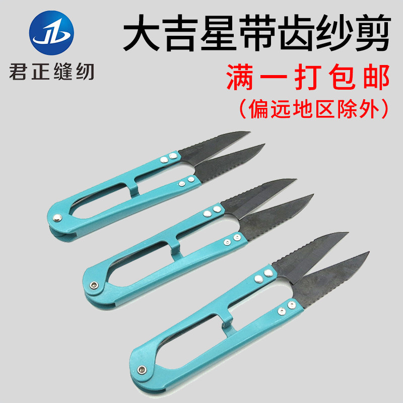 Authentic Fujian daji yarn cut U shaped spring small scissors line head cut with teeth blue handle cross embroidered large giri tooth