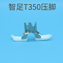 Zhifoot T350 flat car Teflon plastic presser foot computer car general industrial sewing machine accessories beef tendon presser foot