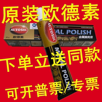 Original German AUTOSOL metal polishing paste to wipe copper scratches to copper rust repair hardware stainless steel polishing paste