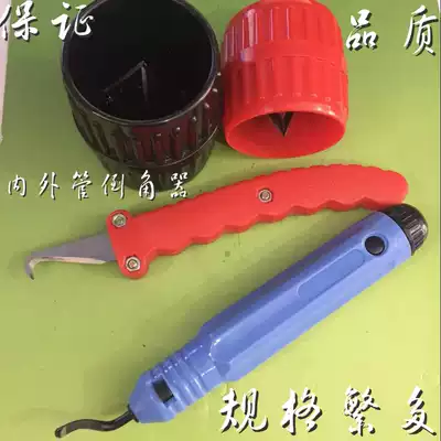 Plastic inner and outer reamer Water pipe chamfering device Inner and outer chamfering device Pipe deburring cutting obtuse angle inner and outer chamfering