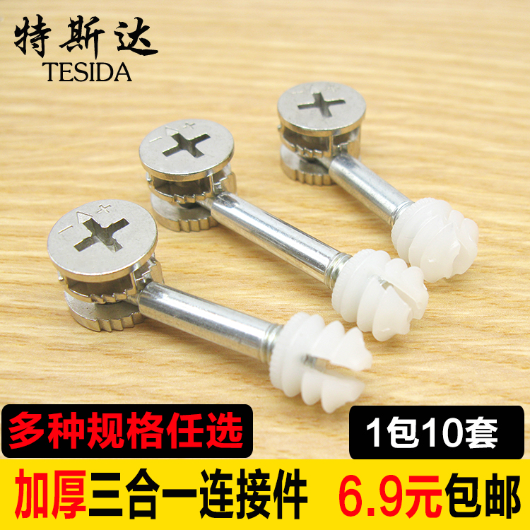 Thickened three-in-one connector screw nut eccentric wheel connector furniture hardware fastening accessories