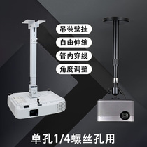 Projector ceiling mount projector wall mount suitable for XGIMI Nut Dangbei Xiaomi single hole universal ceiling mount bracket