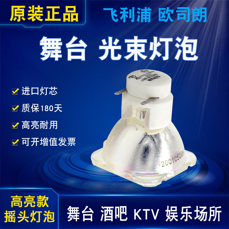 New Philips 5R 7R Stage light bulb 200W beam bulb 230W BEAM ecstasy bulb