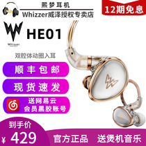 Whizzer Weiser Kylin HE01 dual cavity moving circle in ear wired HIFI headset HDSS technology