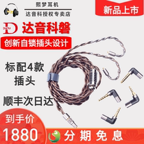 Dunu Da Yin Ke Pan 2 5 4 4 3 5mm single-ended balanced monocrystalline copper upgrade line mmcx 0 78 pin