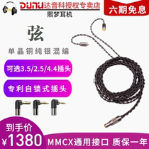 Dunu Da Yin Ke Xian 2 5 3 5 4 4mm single-ended balanced earphone monocrystalline copper sterling silver mixed-up upgrade line