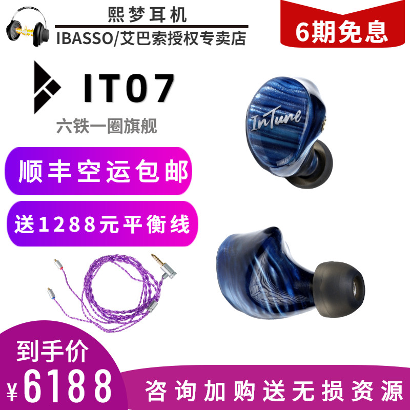 Aibasso iBasso IT07 In-ear Headphones Ring Iron Without Distortion HIFI Musical Earplugs Fever Cable