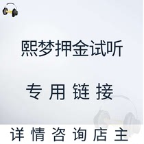 Ximeng headset exclusive photo audition postage reservation or differential link