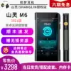 (2021 new version)Shanling M6 Android WiFi Bluetooth DSD touch screen Android distortion-free balanced music player
