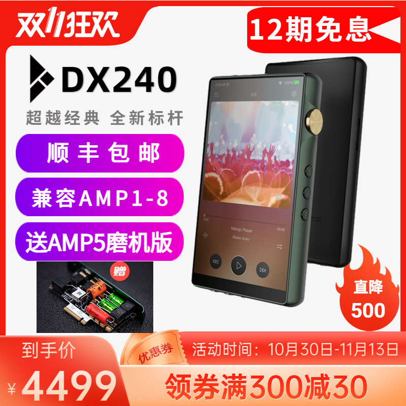 Consultation audition) iBasso DX240 AMP8MK2 distortion-free Android HIFI fever player
