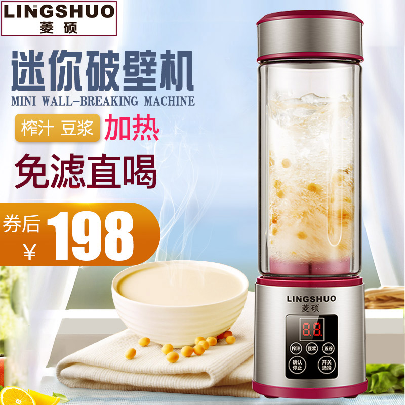 Lingshuo juicer mini small portable heating household multi-function electric fried juice cup net red bean pulp machine