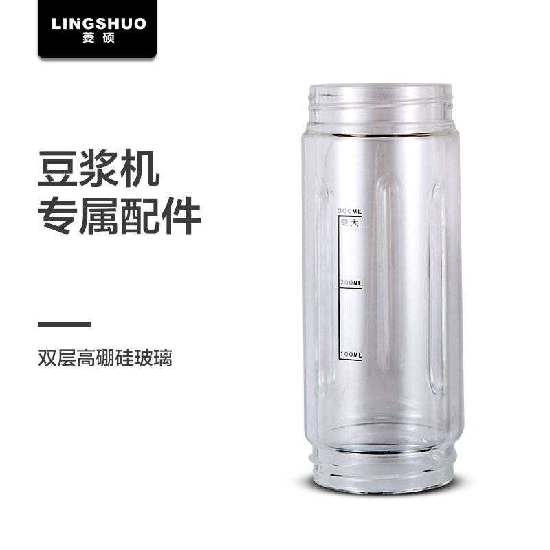Lingshuo mini small juicer soymilk machine broken wall machine original glass double-layer accessories