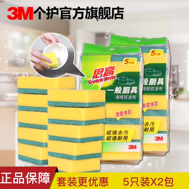 3M Sicao household scouring cloth dishcloth kitchen rag super decontamination dishwashing sponge bowl sponge