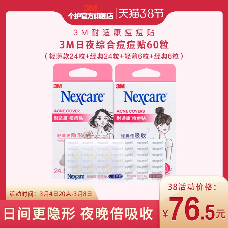 Day and night comprehensive suit 60 post 3M pimples with physical deickenpox stickup molding 3m artificial leather