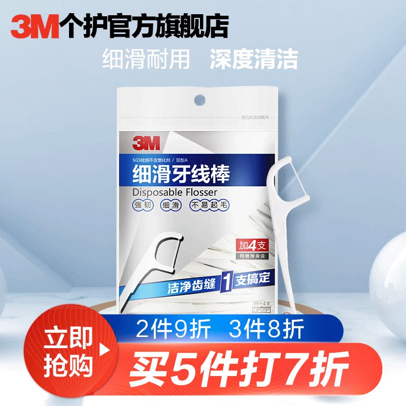 3M fine sliding bow type disposable care dental floss Tooth Slit Brush High Tension Family Fit (36 4 clothes)