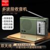 Patriot Radio Full-Band Multi-Band Semiconductor Small Portable Radio for the Elderly Fm Broadcast Speaker