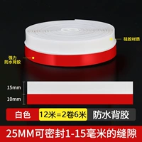 [Водонепроницаемый клей] шириной 25 мм ⭐ белые 12 метров