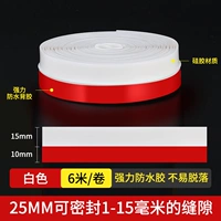 [Водонепроницаемый клей] шириной 25 мм ⭐ белые 6 метров