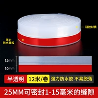 [Водонепроницаемый клей] шириной 25 мм ⭐ полупрозрачные 12 метров