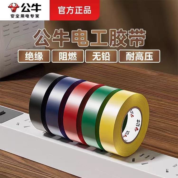 Bull Electric Tape Flame Retardant Pvc Insulating Black Tape for Wire Repair, Data Cable Waterproof, High Adhesion, Ultra-Thin 9m